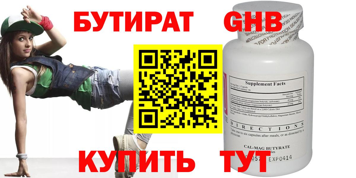 Бутират Butirat  БУТИРАТ  Аша  Вход с VPN 