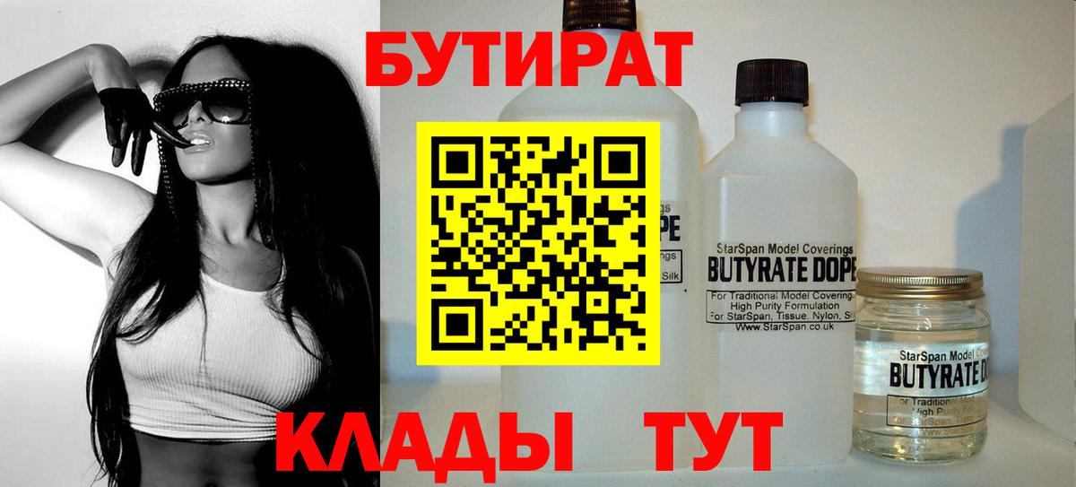 Бутират буратино Аша