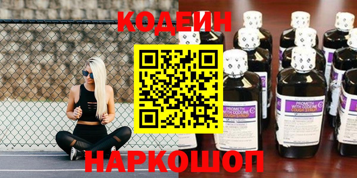 Codein Purple Drank  Вход с VPN  Аша  Кодеин напиток Lean (лин) 